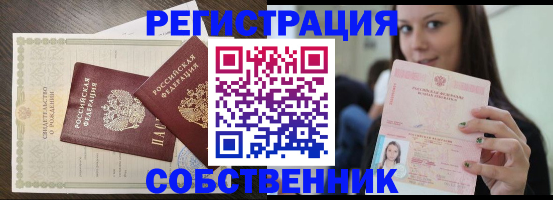 временная регистрация адрес в Бакале