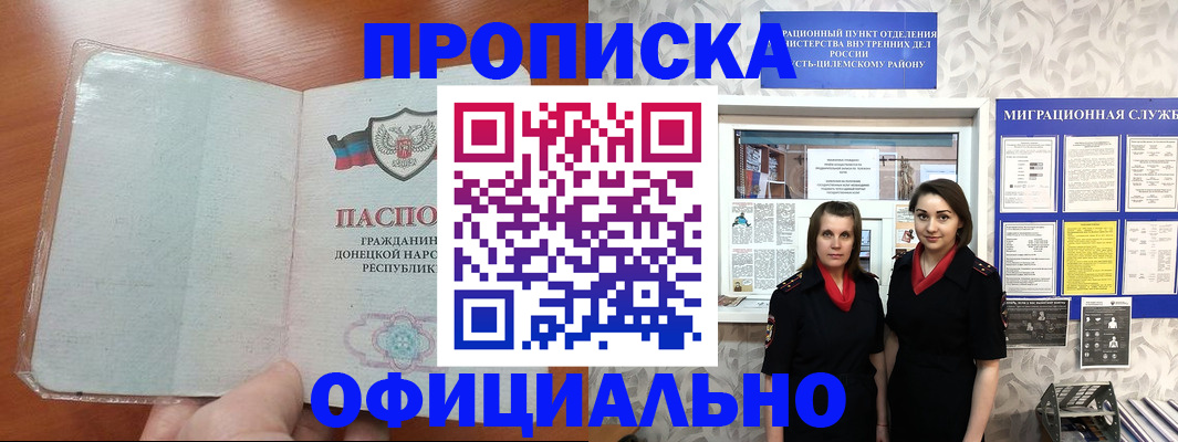 прописка для кредита в Бакале